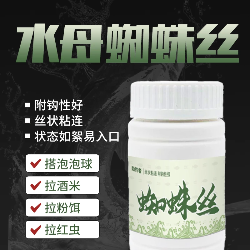 劲钓者蜘蛛丝水母状态粉细拉丝黑坑野钓泡泡球伴侣钓鱼鱼饵饵料