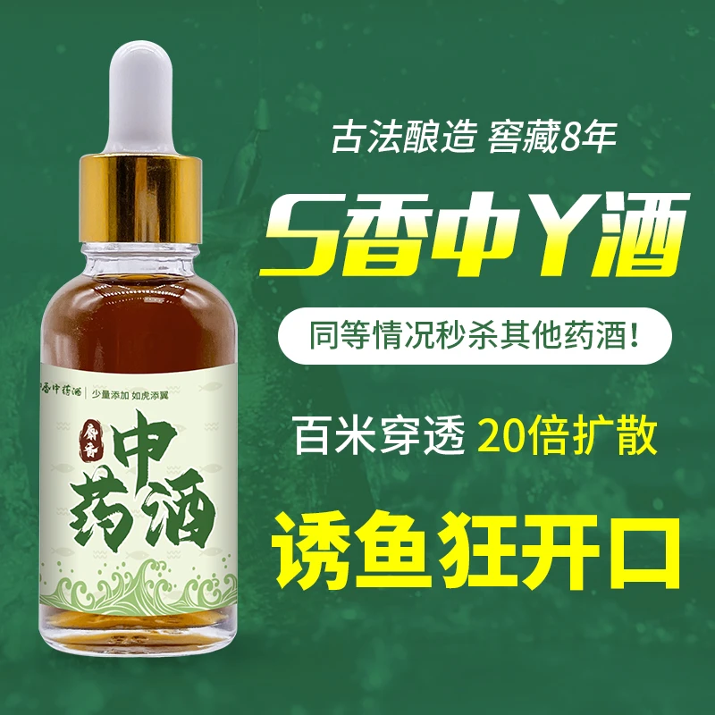 中Y酒钓鱼添加剂开口剂黑坑野钓泡米酒鲤鱼鲫鱼草鱼纯正高浓