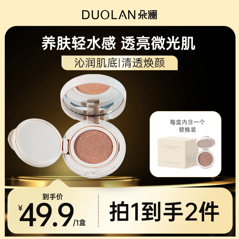 【巨遮瑕·自带磨皮】朵澜柔光透亮气垫cc霜轻薄透气底妆控油遮瑕