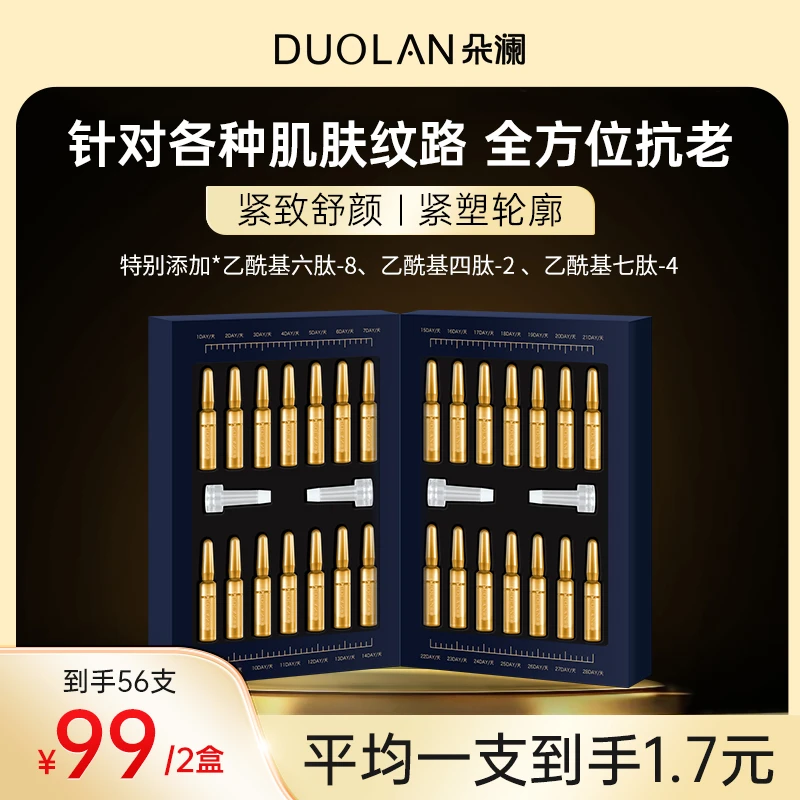 【紧塑轮廓丨淡纹维稳】朵澜舒颜紧致焕肤液 补水保湿修护护肤逆龄