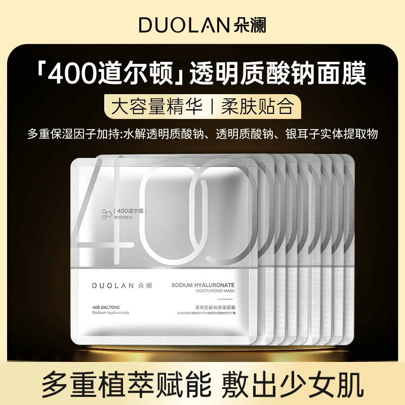 焕变“水光肌”朵澜400道尔顿透明质酸钠面膜 保湿面膜