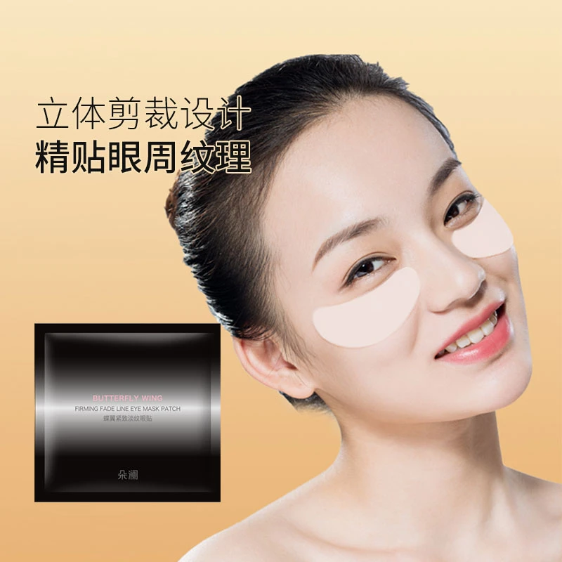 朵澜蝶翼紧致淡纹眼贴*5对 淡化细纹眼部护理滋润保湿