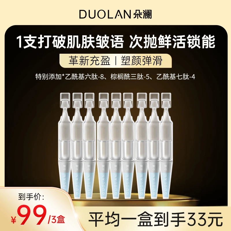 【二裂酵母抗初老】朵澜二裂酵母凝润紧致精华液1.2ml*30支