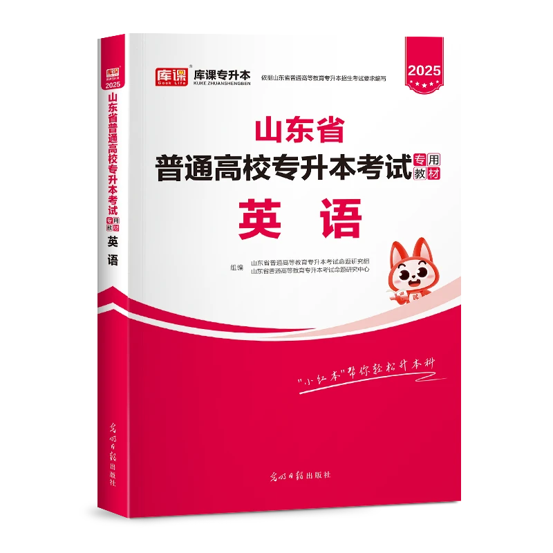 库课2025山东普通高校专升本考试·教材试卷高数语文计算机英语