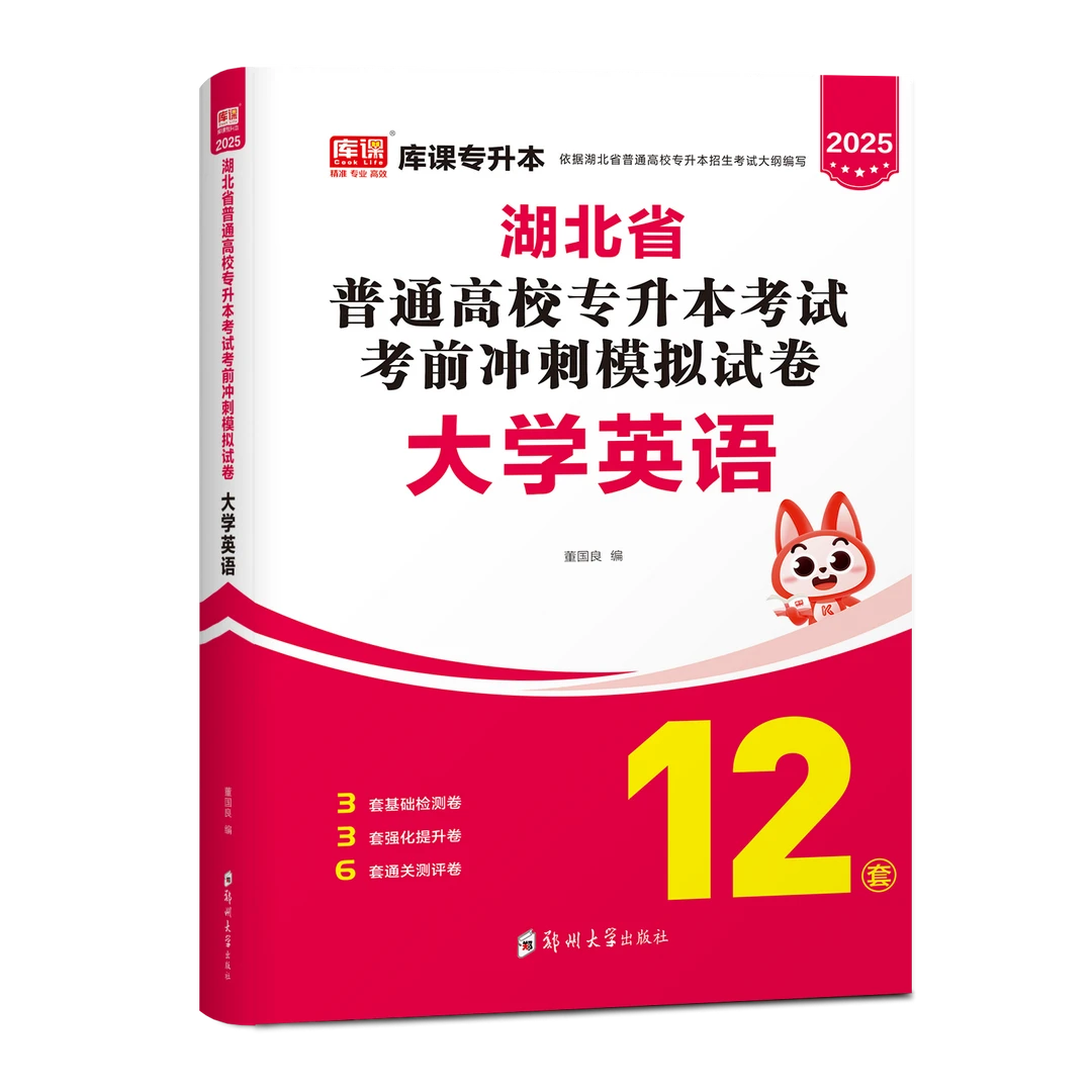 库课2025年湖北省普通高校专升本考试·教材试卷必刷题库