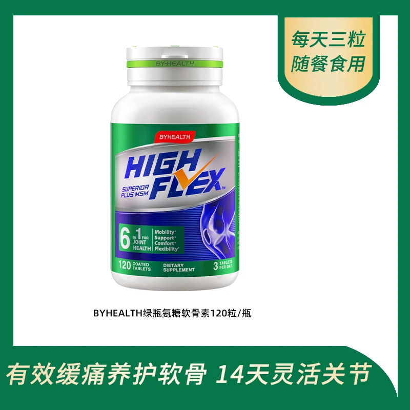 【呵护关节】BYHEALTH绿瓶氨糖软骨素呵护关节缓解镇痛  120粒/瓶