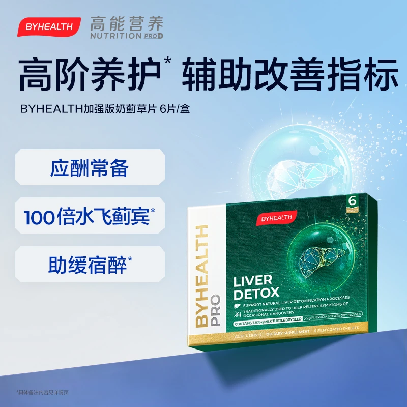 【会员试用】BYHEALTH汤臣倍健醒肝片奶蓟草片营养酒局常备6粒/盒*1