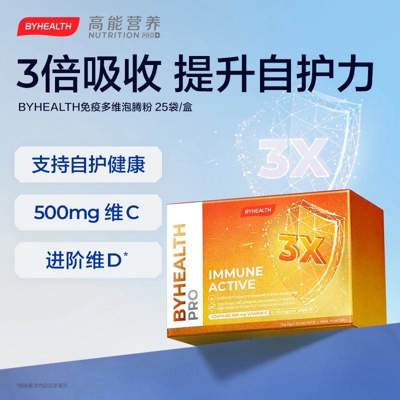 【提升自护力】BYHEALTH汤臣倍健免疫小金盾多维泡腾粉3gx25袋/盒