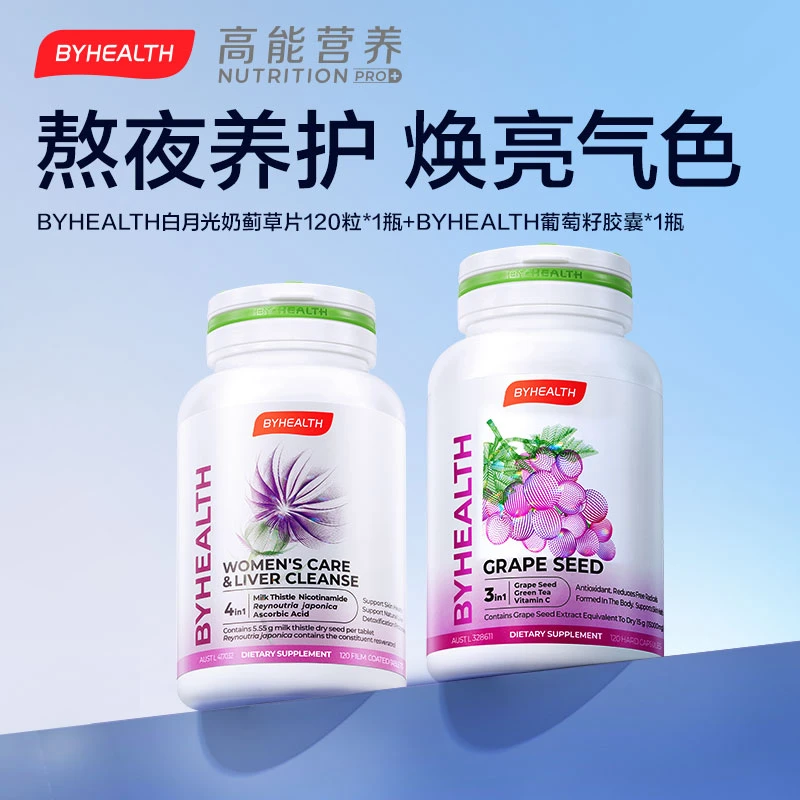 BYHEALTH白月光奶蓟草片120片/瓶+BYHEALTH葡萄籽胶囊120粒/瓶