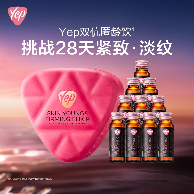 汤臣倍健YepPQQ胶原蛋白瓶99.9%高纯PQQ磁感胶原蛋白饮10000mg
