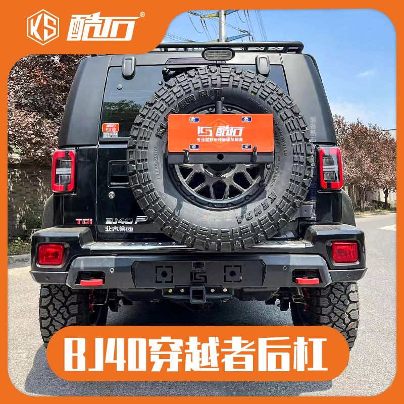 酷石装备改装北京汽车BJ40穿越者后杠半潜杠绞盘杠防撞杠防护杠