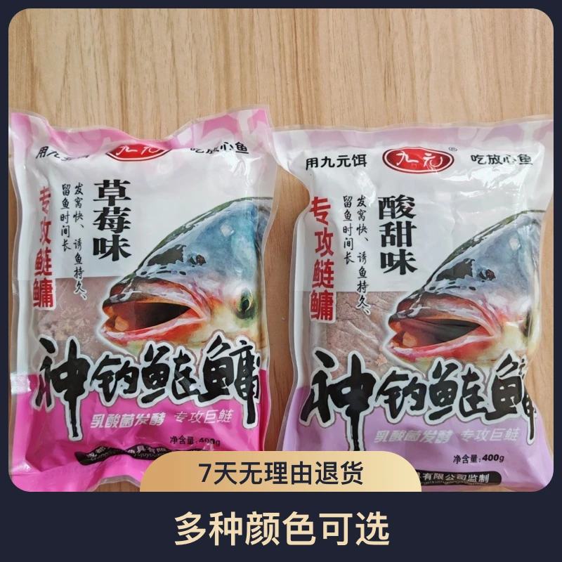 九元神钓鳙鱼饵料草莓胖决战五合一头发酵酸甜浮钓花白大头钓饵
