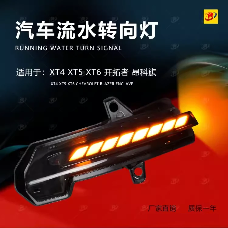 适用凯迪拉克XT4XT5XT6开拓者昂科旗后视镜流水抹蓝动态白日行灯