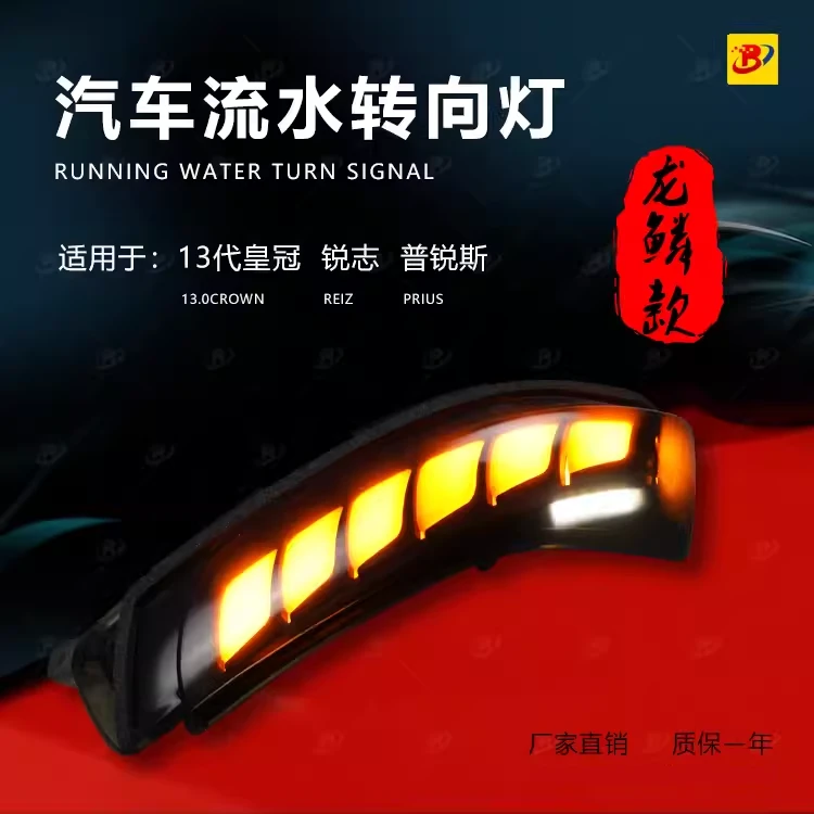 适用普锐斯13代皇冠锐志后视镜流水转向灯一抹蓝日行灯照地灯龙鳞