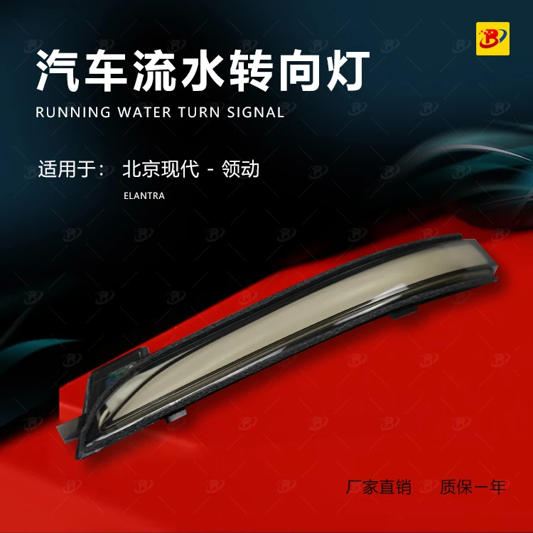 适用于现代领动ELANTRA后视镜流水转向灯日行灯一抹蓝改装升级