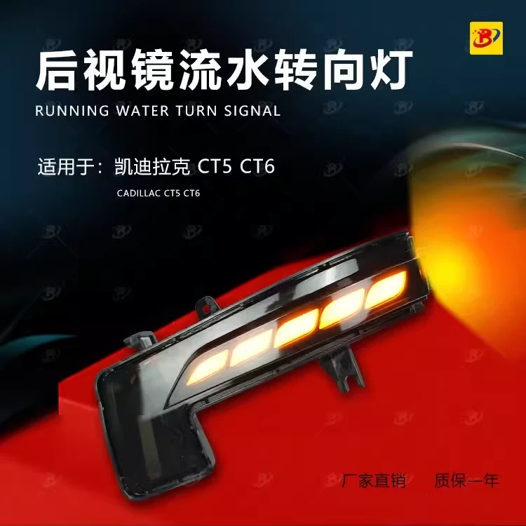 适用凯迪拉克CT5CT6后视镜流水转向灯一抹蓝动态白日行灯改装升级