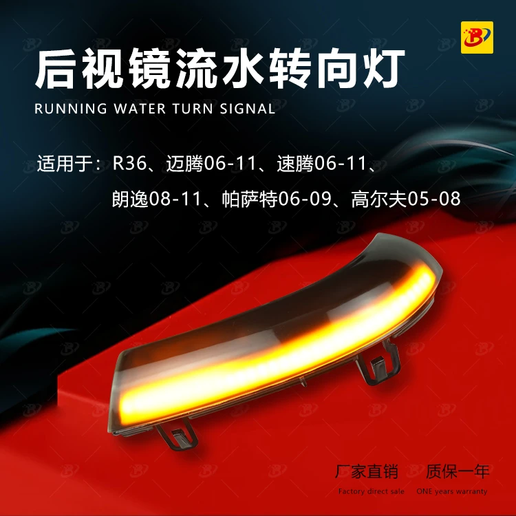 适用大众R36迈腾速腾朗逸帕萨特高尔夫5后视镜流水转向灯黄光