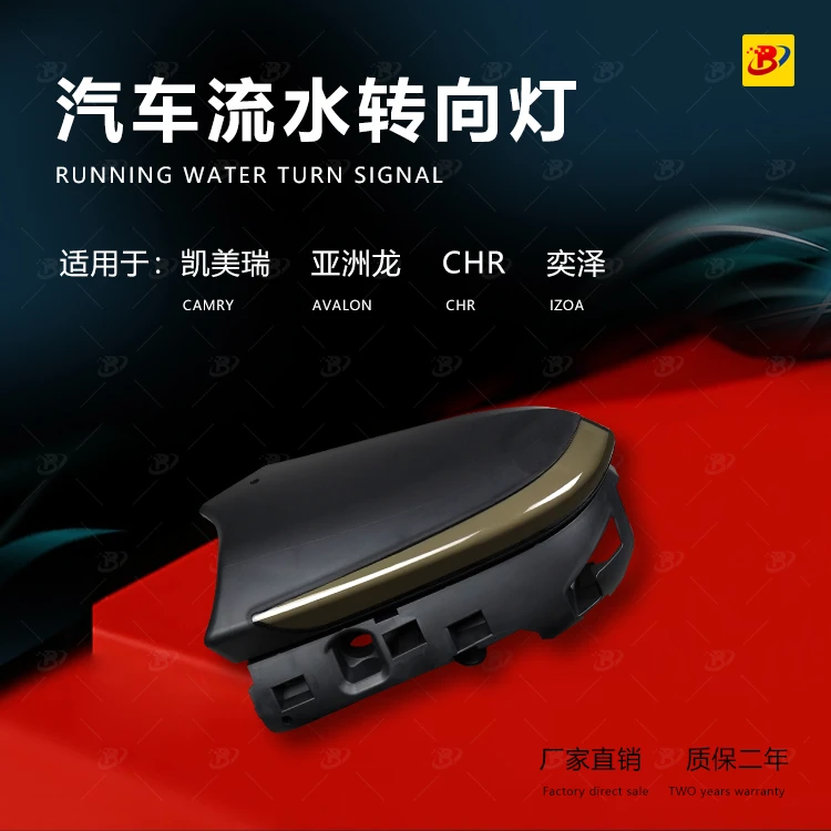适用BZ3凯美瑞亚洲龙CHR奕泽后视镜流水转向灯日行灯一抹蓝改