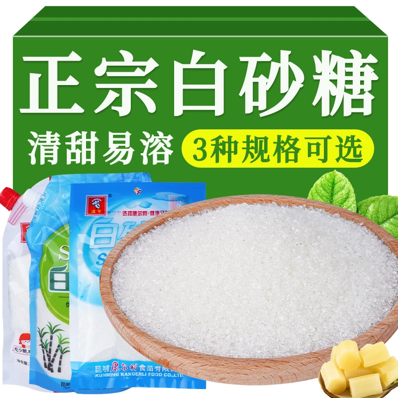 白砂糖云南正宗甘蔗细白糖食用包邮白砂糖包烘焙袋装家用