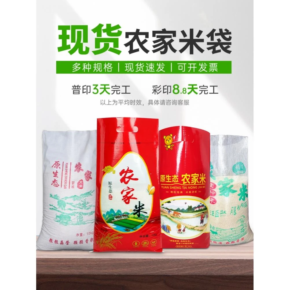 大米编织袋50斤东北米袋子透明编织袋蛇皮袋农家10 20