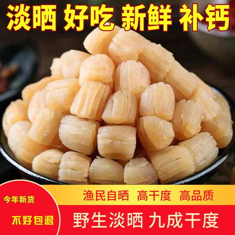 淡晒干贝瑶柱扇贝柱海鲜干货煲汤煮粥珍品肉元贝送礼