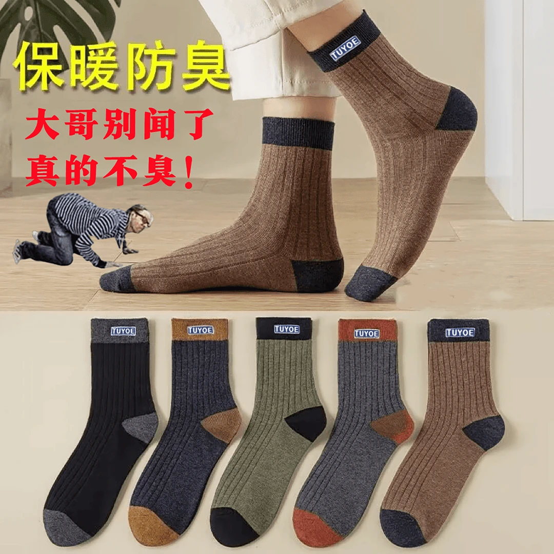 【8双装】秋冬季男士袜子吸汗透气不臭脚商务运动袜潮流百搭中筒袜