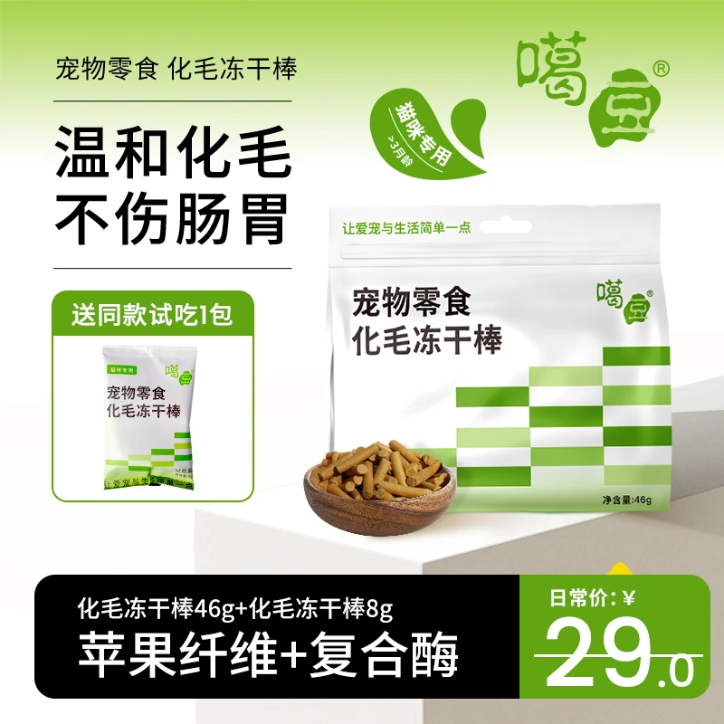 噶豆宠物零食化毛冻干棒46g优质营养添加健康精选