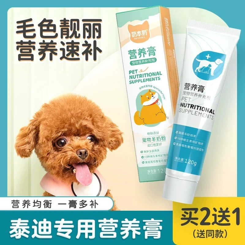 泰迪专用营养膏狗狗美毛补钙增肥用品太迪小型犬美毛膏营养品零食