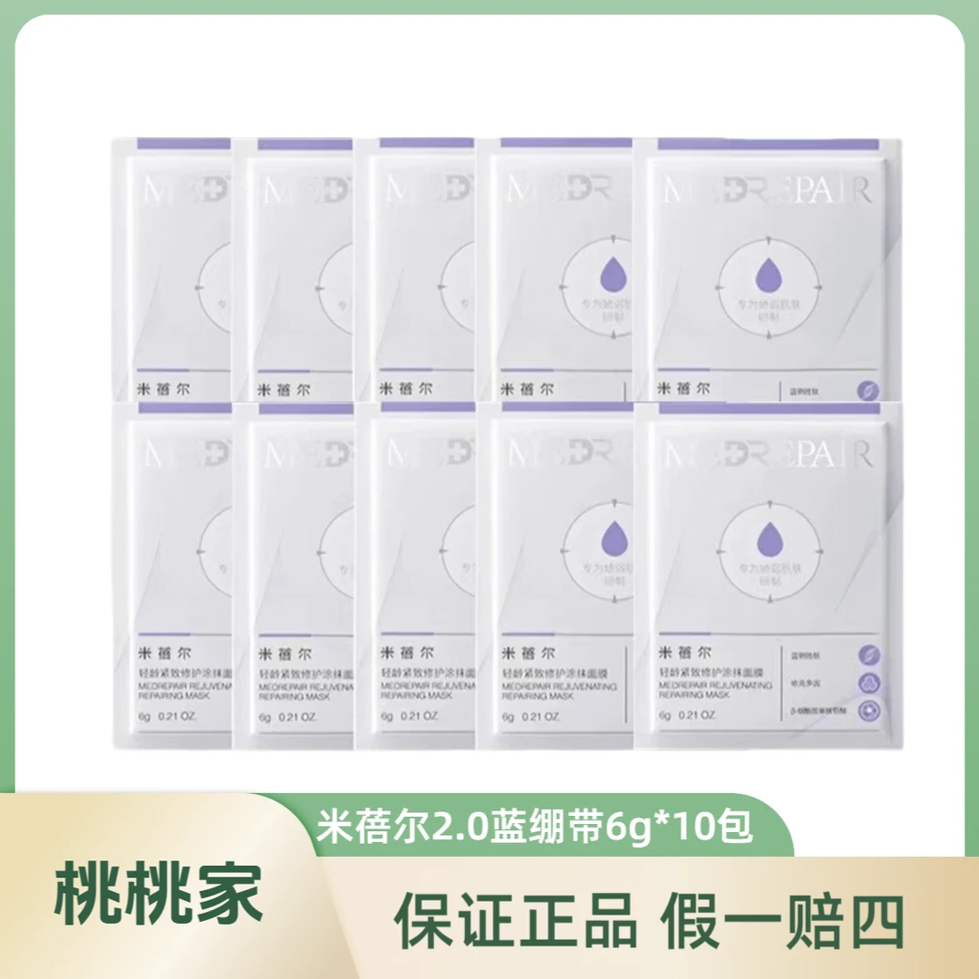米蓓尔2.0蓝绷带面膜