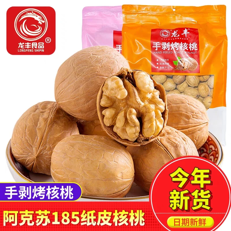 新货龙丰185果手剥烤核桃5斤装草本味熟纸皮核桃孕妇薄壳核桃