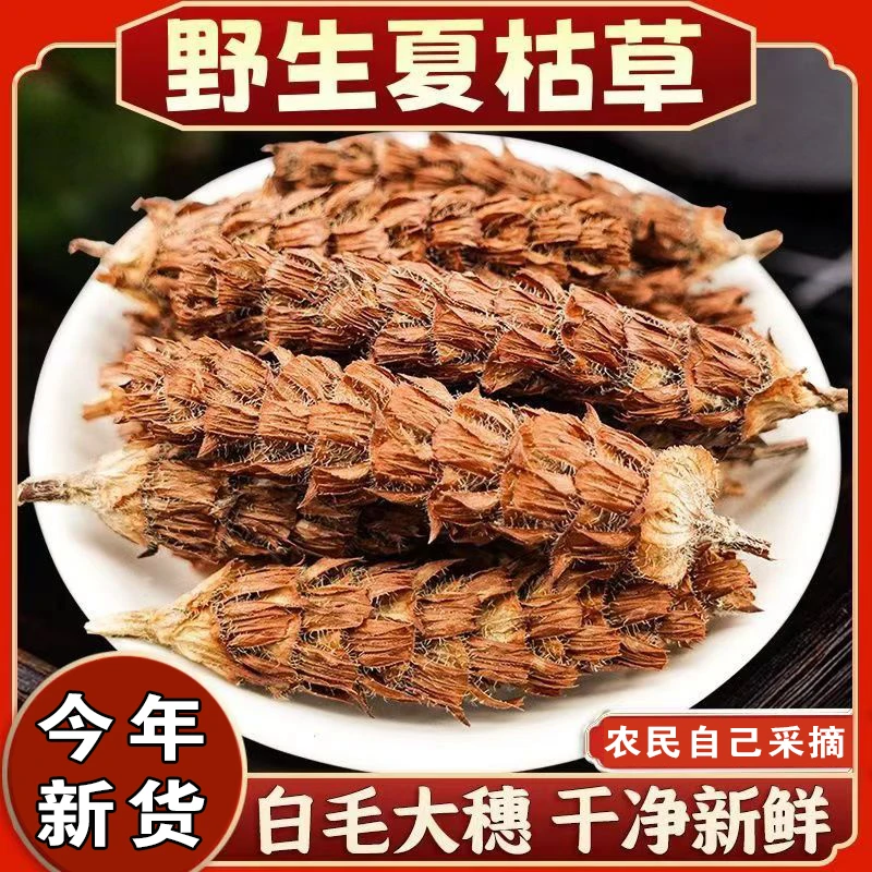 夏枯草中药材当季新货白毛夏古草2024散装批发晒干泡茶夏枯球