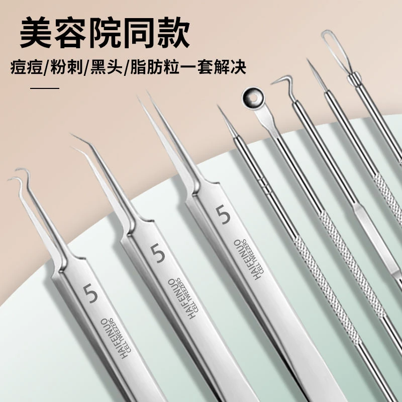 粉刺针套装去黑头针细胞夹挑挤痘痘美容院粉刺夹细胞夹超细工具