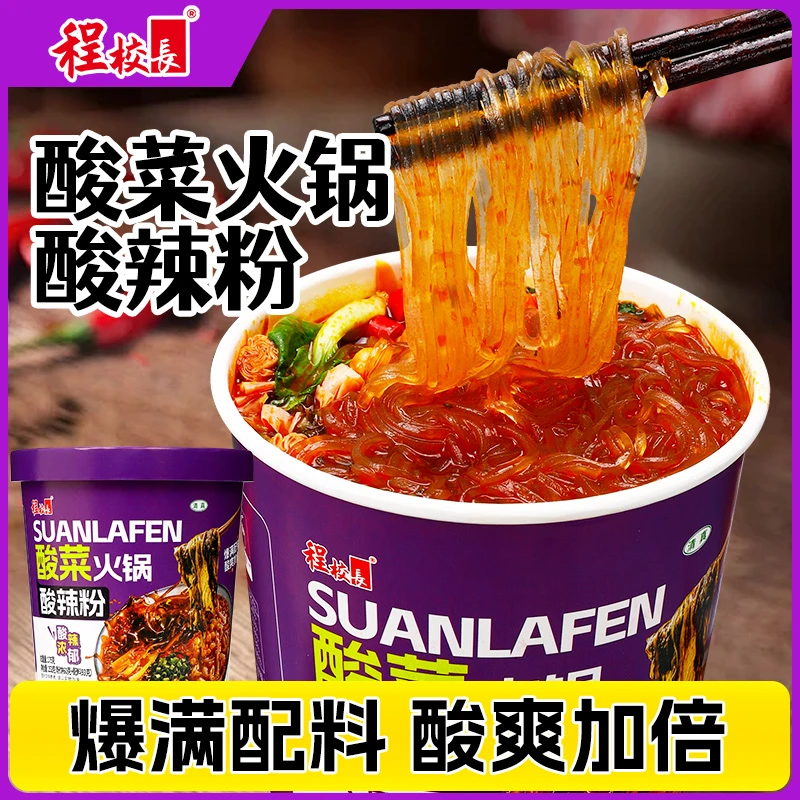 程校长酸菜火锅酸辣粉153克桶装7大包料酸辣加倍夜宵解馋冲泡即食