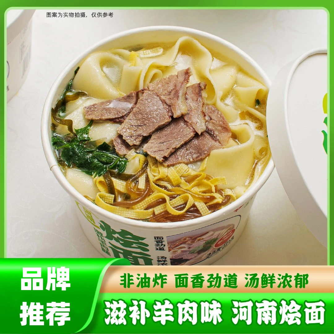 【2桶】程校长河南烩面滋补羊肉味冲泡免煮面非油炸速食烩面