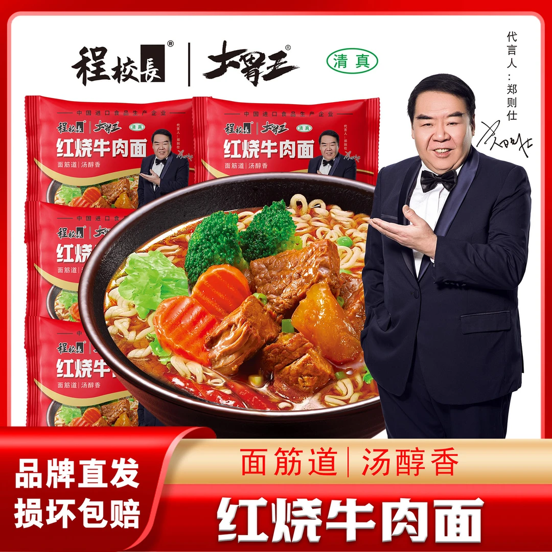 程校长红烧牛肉面袋装方便即食泡面宿舍夜宵充饥24袋