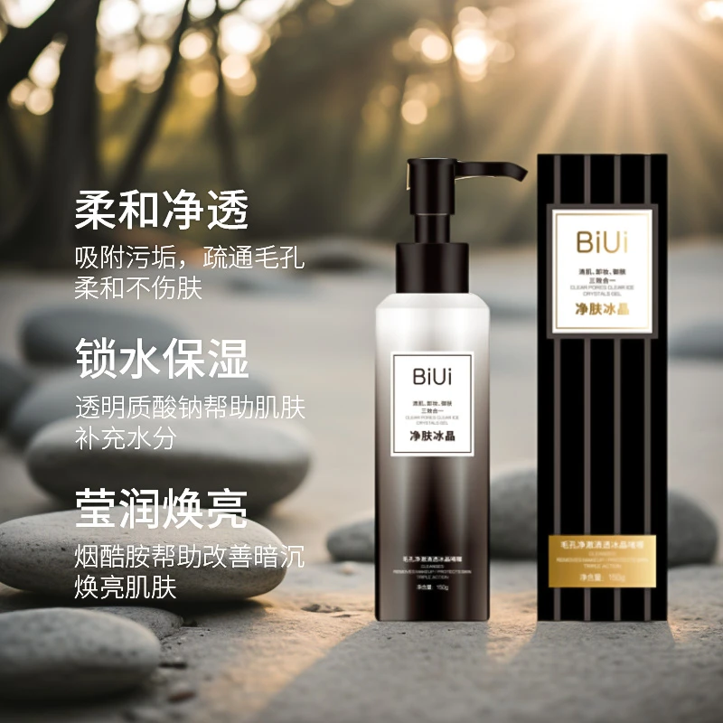 BiUi毛孔净澈清透冰晶啫喱清洁 清肌  御肤三效合一（拍一发四）