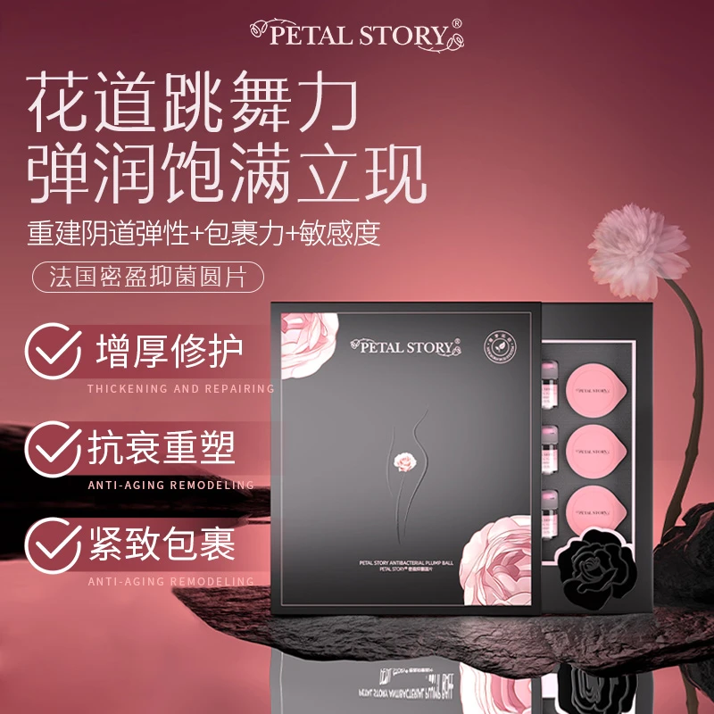PETAL STORY（新品D）法国密盈肉芽冻干球 私秘保养肉芽再生萌芽