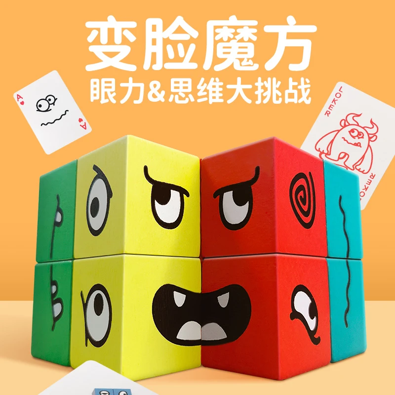 天才之路变脸魔方趣味数字宝宝解压桌游四套儿童【益智】亲子游戏