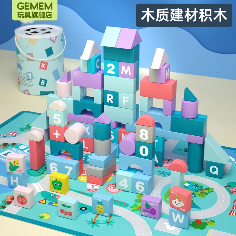 马卡龙益智建筑积木数字字母多形状自由拼搭木质积木玩具思维训练