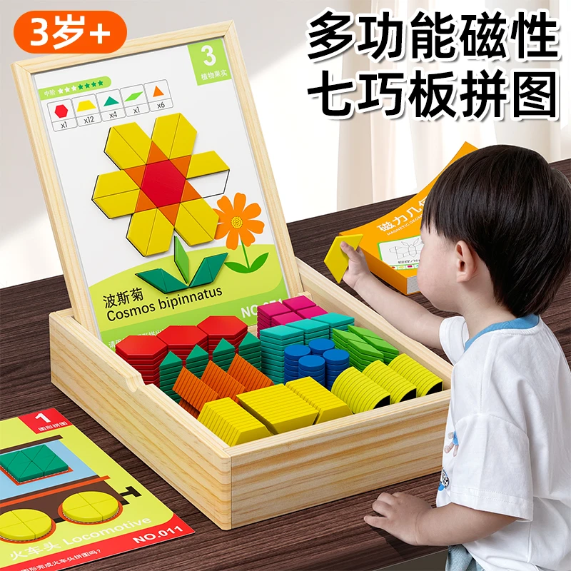 【天才之路】288片磁性几何拼图