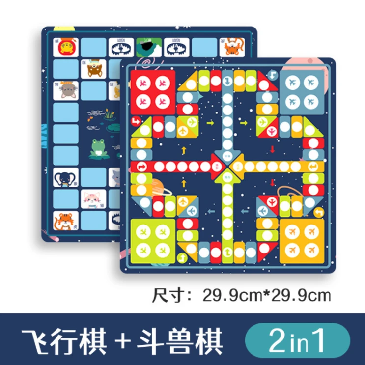 飞行棋斗兽棋木质儿童益智玩具学生多功能棋二合一棋游戏棋子孩子