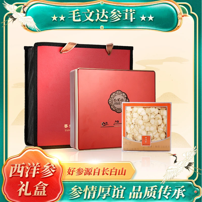 西洋参礼盒西洋参片长白山