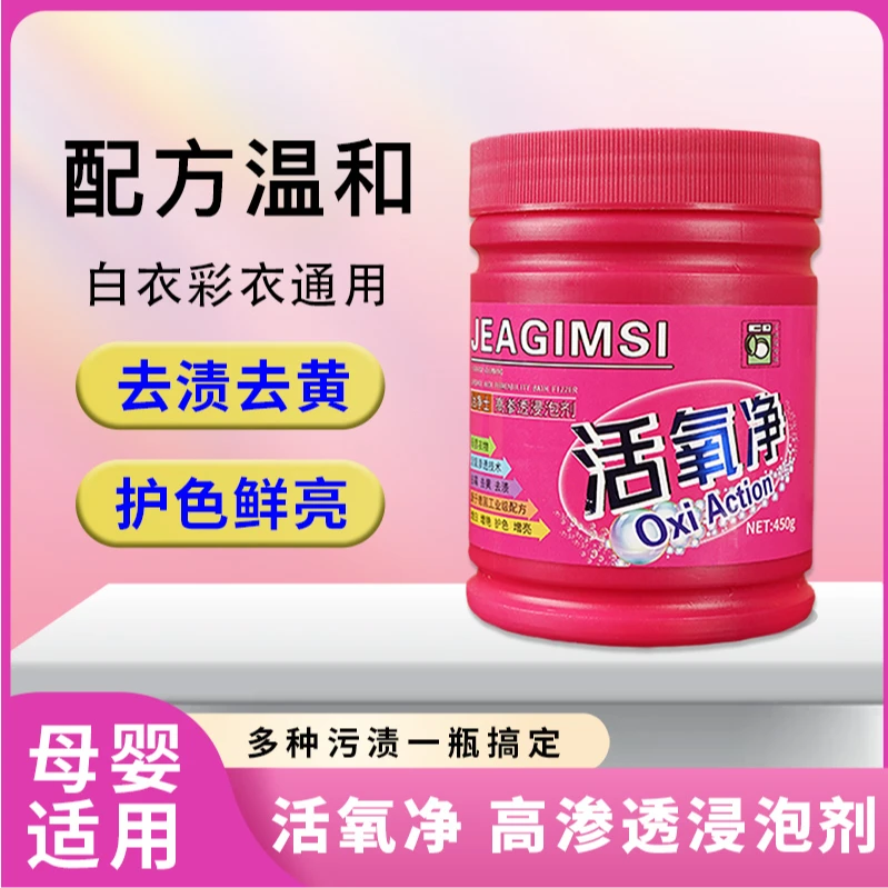 活氧净洗衣去污增艳母婴通用彩漂粉