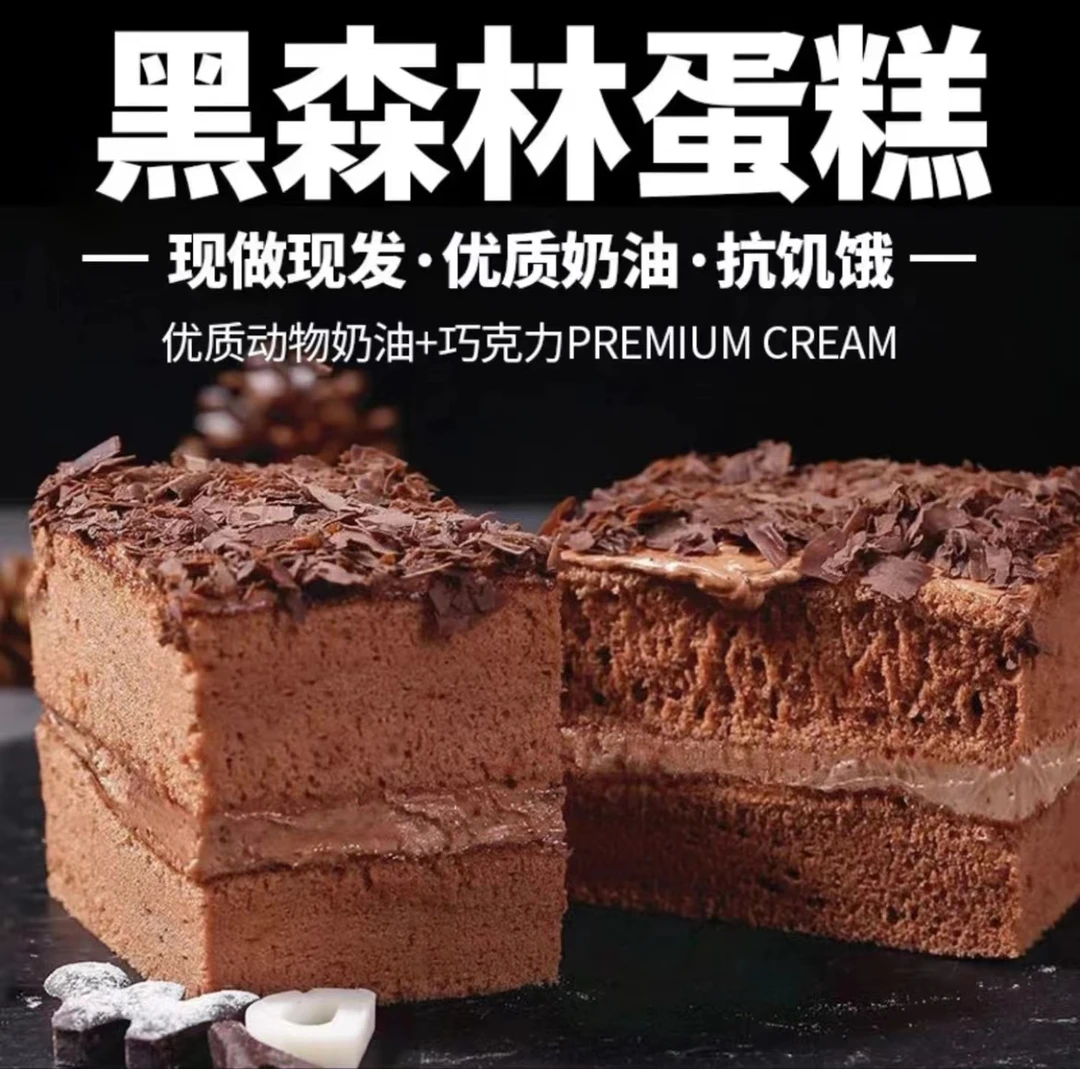 黑森林蛋糕【松软溢香匠心制作】