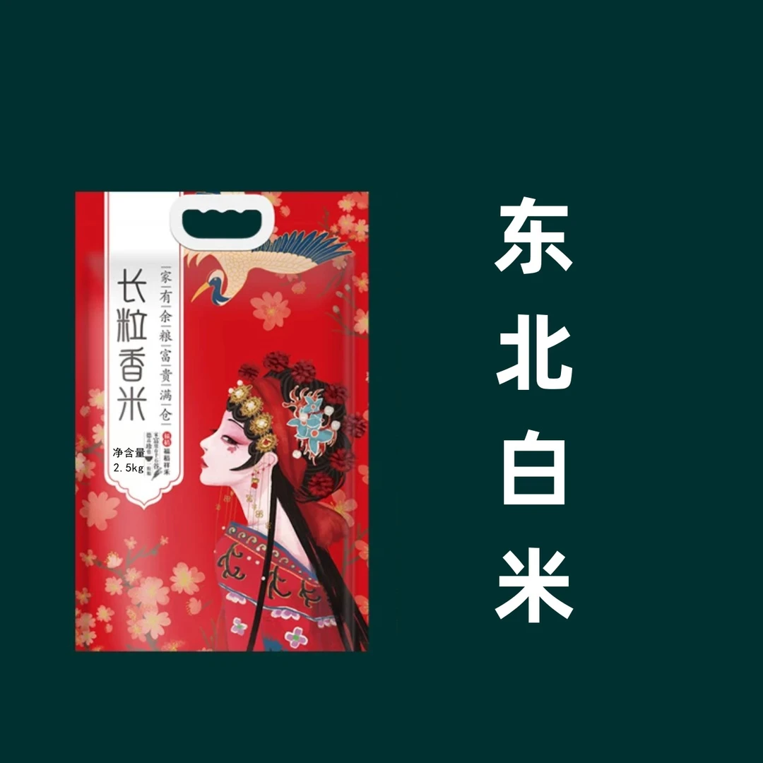 《长粒香白米》 丑米 黑龙江大米 现磨现发 新米 5斤