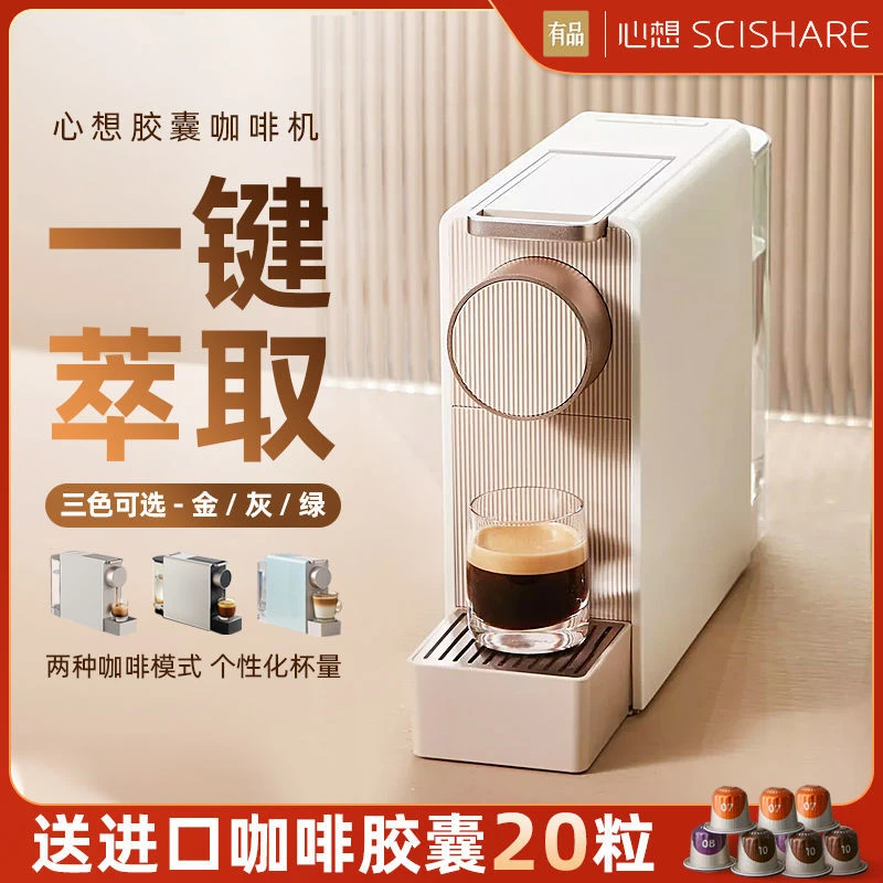 小米有品咖啡机胶囊家用自动小型意式浓缩全自动台式智能一体机