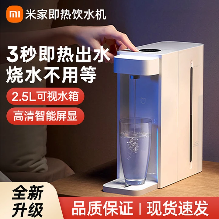 小米米家即热式饮水机家用全自动小型净水加热直饮台上式一体机