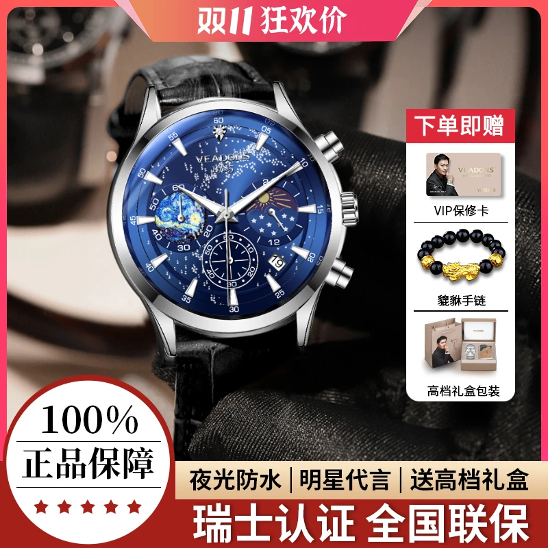 【双十一福利】威顿手表新款男士商务多功能夜光星空表防水百搭腕表
