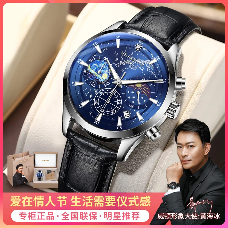 【星辰大海】威顿品牌帅气手表男士男款高档商务多功能夜光防水腕表