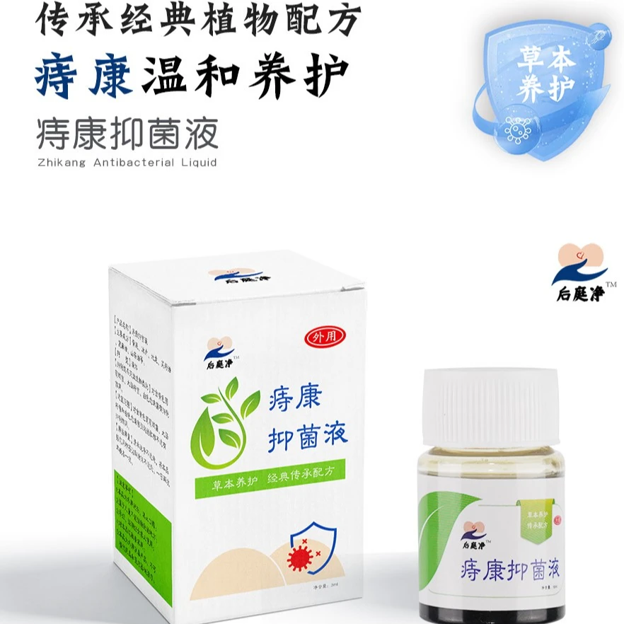 (团购)后庭净 痔康抑菌液 液体 涂抹 内 外 混合型 球形 外用温和